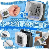 數量有限，售完即止‼️手腕式電子血壓計