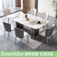 意式岩板餐枱 設計感餐枱 長方形餐枱 【包送貨 Free Delivery】餐桌 食飯枱 飯桌 Dining table dining chair 餐枱椅組合 餐枱 餐桌 岩板枱 餐椅 餐凳 HTB-