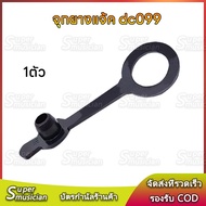 (1 Piece) DC099 Waterproof Rubber Plug Dc Jack Dustproof Stopper Water Mist Proof