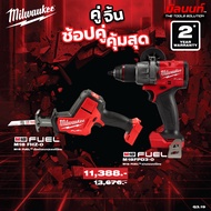 Milwaukee - คู่จิ้น สว่านกระแทกไร้สาย รุ่น M18FPD3-0 + เลื่อยชักเอนกประสงค์ไร้สาย รุ่น M18 FHZ-0 QT