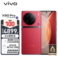 vivo X90 Pro 8GB+256GB 华夏红 蔡司一英寸T*主摄 天玑9200旗舰芯片 自研芯片V2 120W双芯闪充 5G 拍照 手机