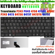 KEYBOARD คีย์บอร์ด ACER TravelMate P243 P643 TM4750 TM4750G TM4750Z TM4750ZG P243 8473 8473G 8473T 8