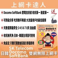 日本 韓國 上網卡 網卡 4天 4G不降速無限量 即插即用免設定 效期2020/03/31【日韓雙網無限卡】Docomo