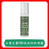 Formosa Plastics Biomedical BioLead PMD Long-Lasting Anti-Mosquito Spray 80g/Can