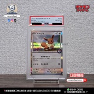 PTCG [PSA10] 日版 promo 伊布 032/SV-P