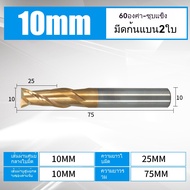 XJL ดอกกัดคาร์ไบด์ Carbide End Mill HRC60° เอ็นมิลคาร์ไบด์ 2 ฟัน เครื่องมือตัด CNC ทนทาน มีดกัดคุ้มค