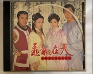 飛龍在天-主題曲二手CD