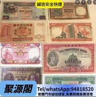全港免費上門 實體門市 免費鑒定估價 1992年，香港上海匯豐銀行拾員，$10(六連號 青蟹)，拾圓，舊港幣 港紙，渣打銀行 有利銀行 匯豐銀行 印度新金山 大聖書 小聖書 光頭佬 大綠匙 眼睛佬 大