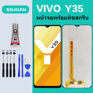 หน้าจอ LCD vivo y35 หน้าจอ ออปโป้ y35 วิฟ Y35 หน้าจอ LCD + หน้าจอสัมผัส