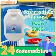 ผงคลอรีน 90% TCCA 50KG ปรับคุณภาพน้ำ ฟอก ฆ่าเชื้อโรค เพิ่มความใส มีใบรับรอง MSDS โรงงานสระว่ายน้ำ