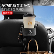 Mercedes-Benz Suede Multifunctional Seat Back Water Cup Holder Hook Mobile Phone Holder A-Class C-Cl