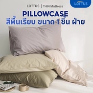 LOTTUS Pillowcase Plain Color Size 48 * 74 Cm. (19 * 29 Inches) 1 Piece