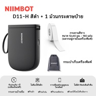 NIIMBOT D11 เครื่องพิมพ์ฉลากแบบพกพา Bluetooth สติกเกอร์ขนาดเล็ก ราคาเครื่องติดฉลากความร้อน