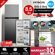 ส่งฟรีทั่วไทย HITACHI ตู้เย็น 2 ประตู รุ่น HRTN5255MPSVTH ขนาด 8.5 คิว มีบริการเก็บเงินปลายทาง รับประกันนาน10 ปีสินค้าแท้100%