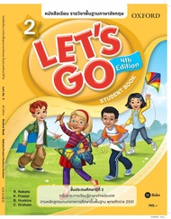หนังสือเรียน Let s Go 4th ED 2 ชั้นประถมศึกษาปีที่ 2 (P)