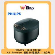 飛利浦 - HD4518/62 X1 Premium 智能 3D電飯煲 1.8公升