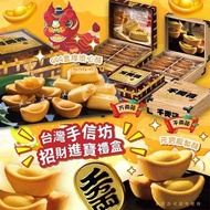 台灣製造 手信坊金輩鳳梨酥