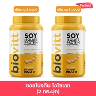🌾ของแท้100 🌾biovitt Soy Protein Isolate โปรตีน ถั่วเหลือง ซอย โปรตีนพืช ไอโซเลท เพิ่มน้ำหนัก Non Whe