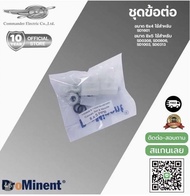 อะไหล่ปั๊ม Prominent Foot Valve Injection Valve Connector สาย PE