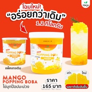 Tenju ไข่มุกป๊อป รสมะม่วง1.2 กิโลกรัม มุกป๊อป Mango popping boba topping (ตรา เทนจู)