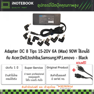 สายชารจ์ พร้อมใช้งานกับหลายรุ้น Adapter DC 8 Tips 15-20V 6A (Max) 90W ใช้งานได้กับ Acer Dell toshiba