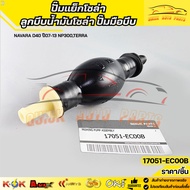 Solar Pump Oil Squeezer Hand NAVARA D40 Year 07-13 NP300 TERRA 17051-EC00B
