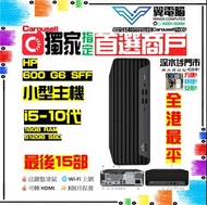 HP 800 G6 SFF ( i5 10代 / 16GB RAM / 512GB SSD )【🌐Wi-Fi 上網｜✨3個月保養 】# SFF / 桌上電腦 / 台機 / PC / MiniPC / 
