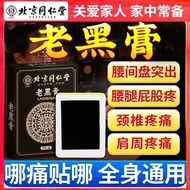 Beijing Tongrentang Medicine Patch Official Flagship Store Genuine Lumbar Spine Patch Knee Joint Pai