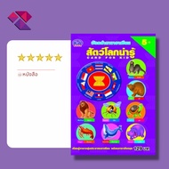 (PP books Bookstore) Flash Card Asean Language Vocabulary Interesting Animals