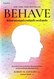 Bundanjai (หนังสือ) BEHAVE