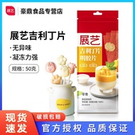 gelatin sheets【超3千回头客】展艺吉利丁片明胶做奶酪棒果冻百钻吉利丁粉自制布丁慕斯烘焙原料现货/1.10
