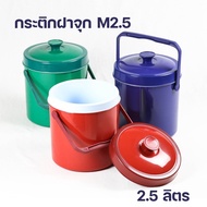 กระติกน้ำแข็ง กระติกน้ำ กระติกเก็บเย็น ฝาจุก มีให้เลือกขนาด (คละสี) กระติกน้ำแข็งใบเล็ก