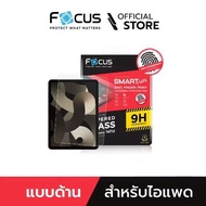 [Official] Focus ฟิล์มกระจกกันรอย แบบด้าน สำหรับไอแพด ทุกรุ่น - ฟิล์มโฟกัส TG AF SMART NOTE