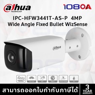IPC-HFW3441T-AS-P (2.1mm) กล้องวงจรปิด Dahua 4MP Bullet WizSense