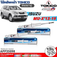 TOKICO โช๊คอัพหน้า ISUZU MU-X2013-2019 โช๊คหน้า TOKICO ALPHA PLUS (แก๊ส-กระบอกขาวใหญ่พิเศษ) จำนวน 1ค