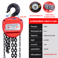 รอกโซ่ รอกยกของ 2ตัน เครื่องมือช่าง คุณภาพดี รอกโซ่มือสาว 1 TON - 5 TON สินค้าพร้อมส่ง รอกโซ่ 3