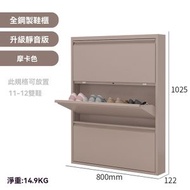鋼製超薄鞋櫃（12cm） 北歐風大容量超窄翻門設計