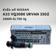 หัวฉีด Nissan 350Z URVAN E25 A33 VQ30 VQ35DE แท้ 16600-5L700 ราคาต่อ1ชิ้น