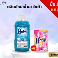 คุณภาพดี Haby Liquid Detergent น้ำยาซักผ้า ผลิตภัณฑ์ซักผ้า กลิ่น Active Fresh คราบสกปรก  กลิ่นหอมติด