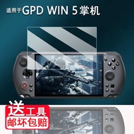[Ready Stock] Suitable for GPD WIN5 Handheld Tempered Film 25 New Style 23cm GPD WIN 5 Game Console 