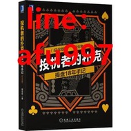 【正版新書】投機者的撲克 操盤18年手記(紀念版) 機械工業出版社