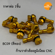 จุ๊บลมยาง CNC งอ 90 องศา อลูมิเนียม (1ชิ้น) มีทั้งหมด 10สี จุกลมปรับองศา จุกเติมลม จุ๊บลมแต่ง จุ๊บลม