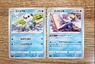 【PTCG】Pokemon 2020年收藏卡 - 水水獺＆大劍鬼