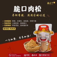 福天下🔥脆口肉松 Floss #FuTianXia