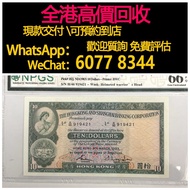 免費估價 全港澳上門：1983年 10元 大棉胎 香港上海匯豐銀行，舊港幣 港紙，舊紙幣 銀紙，香港有利銀行，香港上海匯豐銀行，香港渣打銀行，印度新金山中國渣打銀行，英商香港上海匯豐銀行，舊硬幣，舊銀