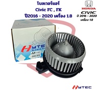 Air Blower Fan Civic FC FK Year 2016-2020 Engine 1.8 (Hytec) 2016-2020 2016 1.8
