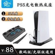 Ps5散熱及充電座