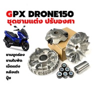 ชามขูดร่อง ชามแต่ง GPX DRONE 150 จีพีเอ็กซ์ โดรน150 ชุดชามข้างมอเตอร์ไซค์ ล้อขับสายพานหน้า ชุดชามแต่