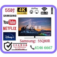 55吋 4K QLED系列 Smart TVSamsung 55Q80R QLED 📺 # TV / WiFi電視 / 三星