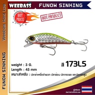 อุปกรณ์ตกปลา WEEBASS เหยื่อปลั๊ก - รุ่น FUNOW SINKING 45mm/3g. เหยื่อปลอม เหยื่อตกปลา